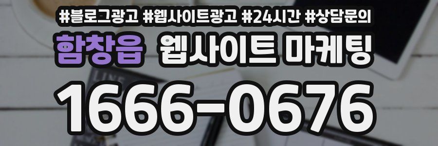 함창읍 웹사이트 마케팅