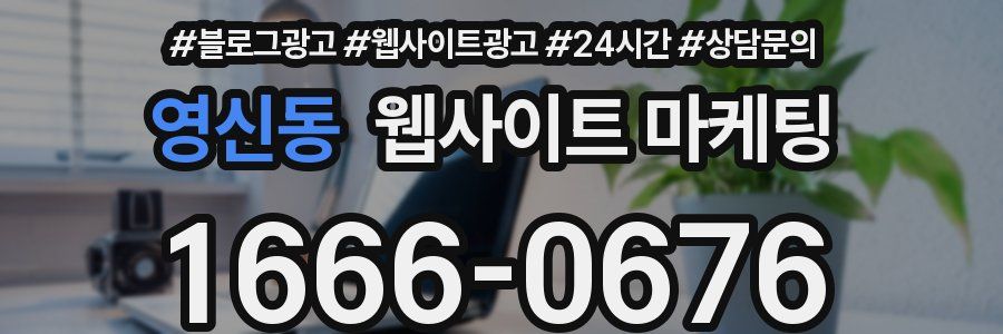 영신동 웹사이트 마케팅