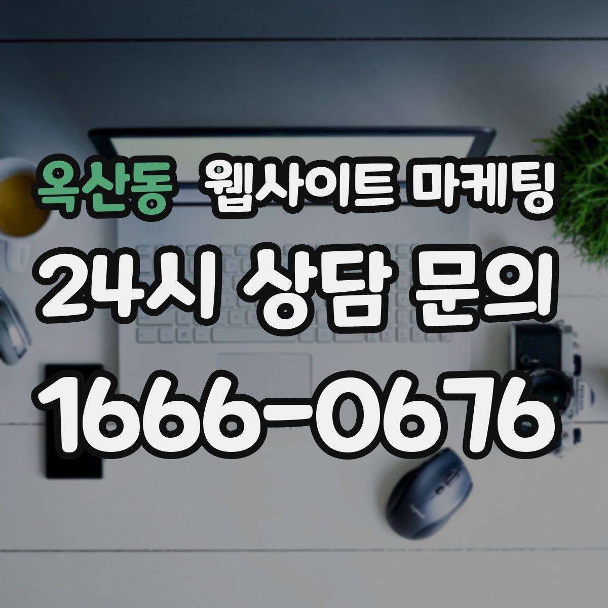 옥산동 웹사이트 마케팅 너무 비슷한 제목을 피하는 5가지 변형 공식