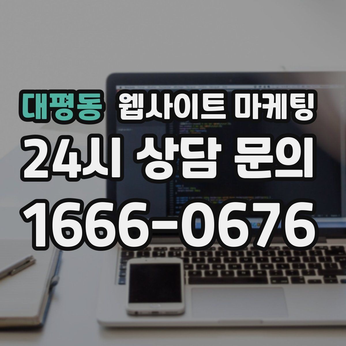 대평동 웹사이트 마케팅 카테고리 글과 지역 글을 어떻게 나눌까
