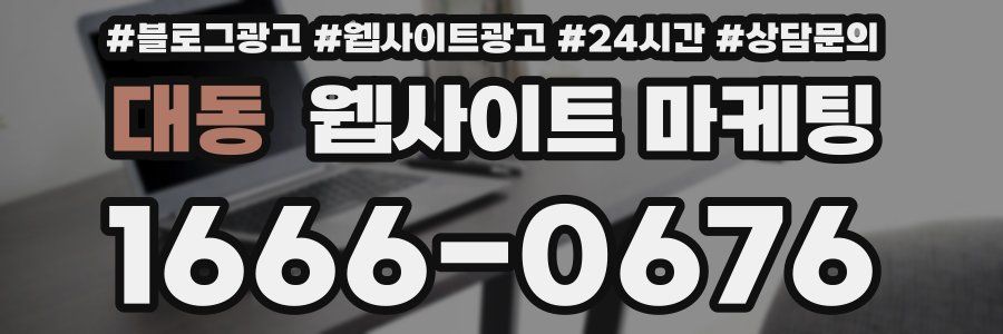 대동 웹사이트 마케팅