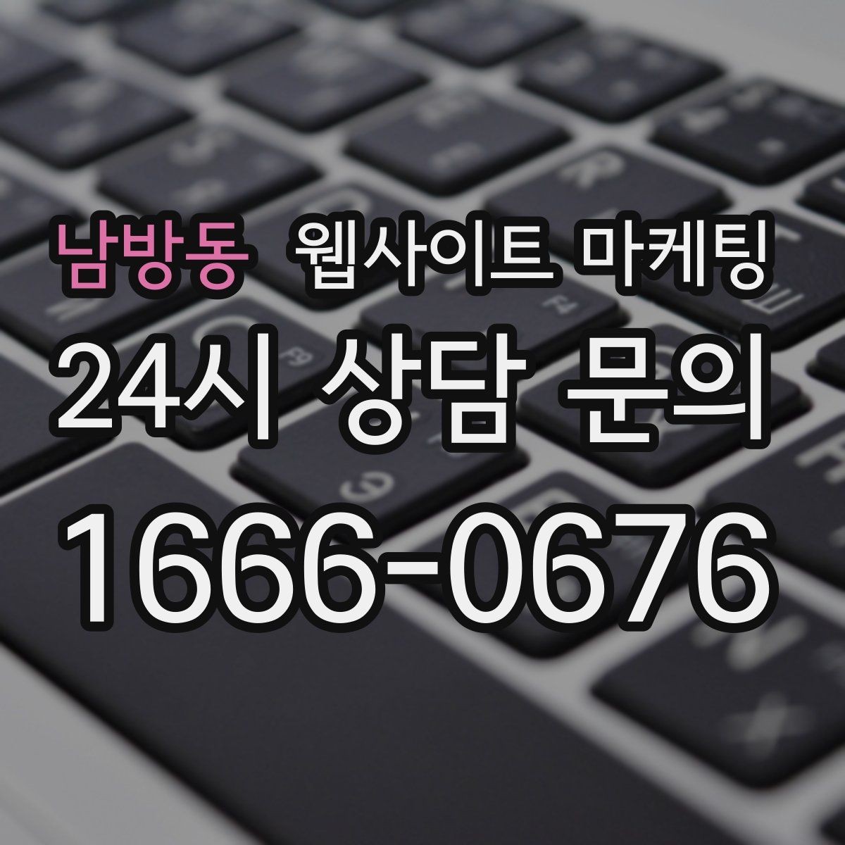 남방동 웹사이트 마케팅 절차 안내 글이 문의를 정리해주는 이유