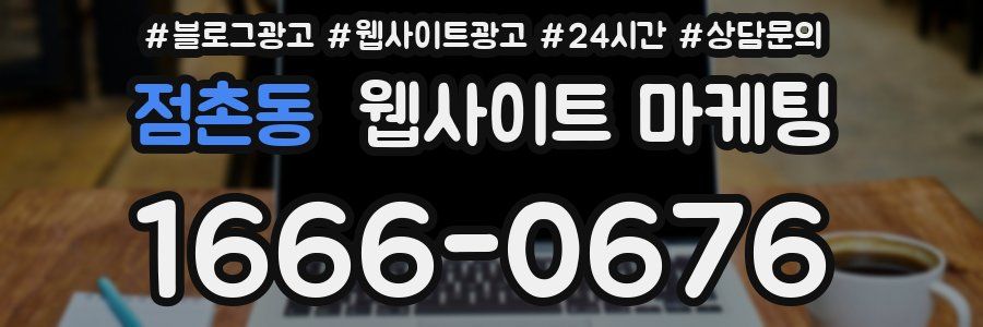 점촌동 웹사이트 마케팅