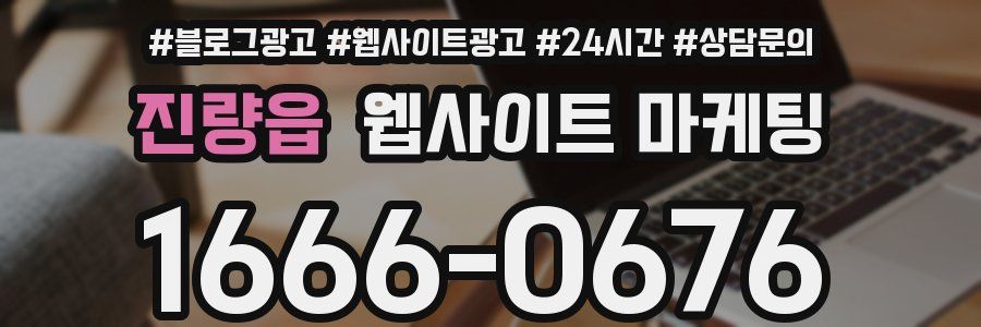 진량읍 웹사이트 마케팅