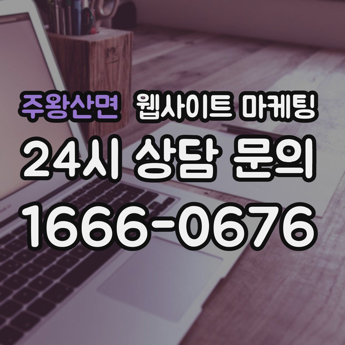 주왕산면 웹사이트 마케팅