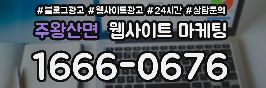 주왕산면 웹사이트 마케팅