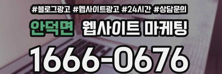 안덕면 웹사이트 마케팅