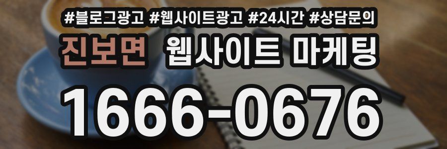 진보면 웹사이트 마케팅
