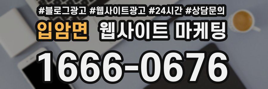 입암면 웹사이트 마케팅