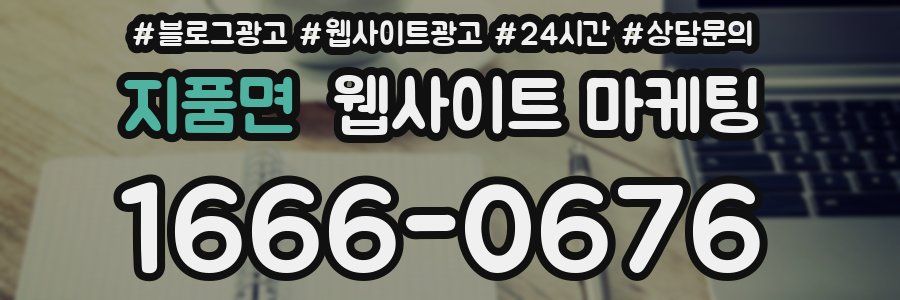 지품면 웹사이트 마케팅