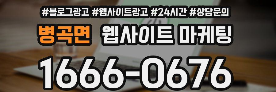 병곡면 웹사이트 마케팅