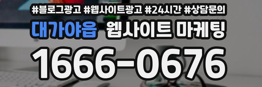 대가야읍 웹사이트 마케팅