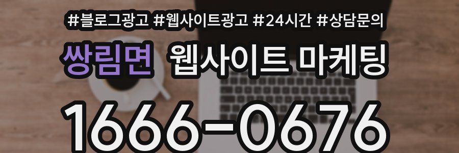 쌍림면 웹사이트 마케팅