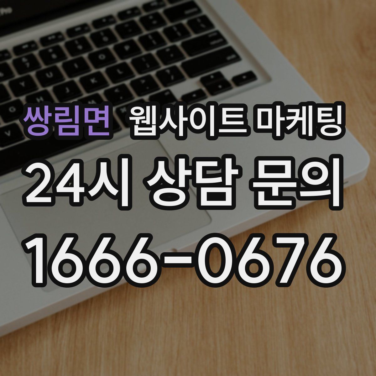 쌍림면 웹사이트 마케팅