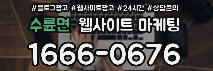 수륜면 웹사이트 마케팅