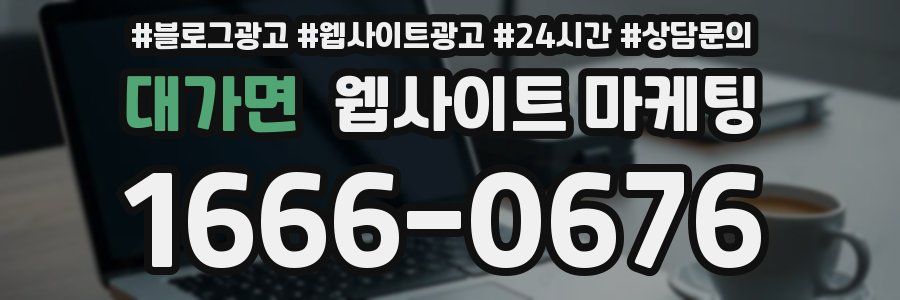 대가면 웹사이트 마케팅
