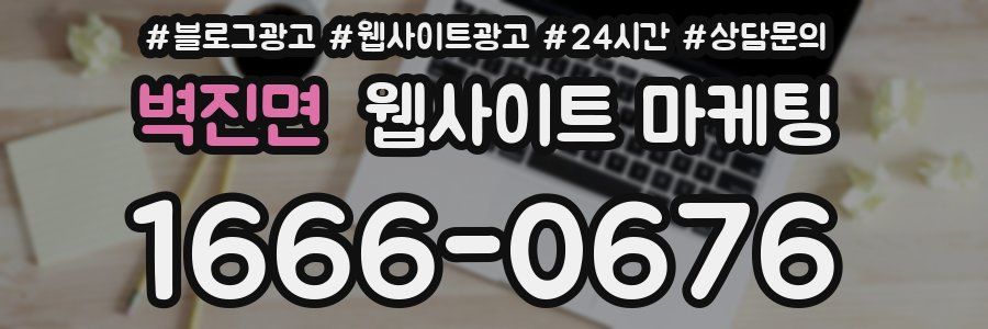 벽진면 웹사이트 마케팅