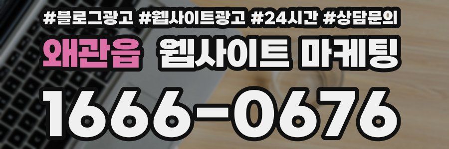 왜관읍 웹사이트 마케팅