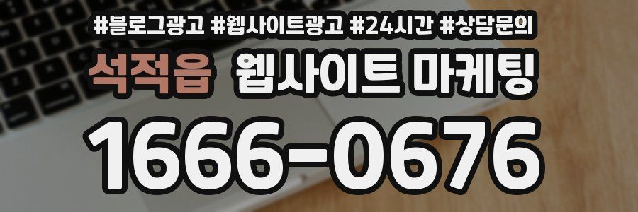 석적읍 웹사이트 마케팅