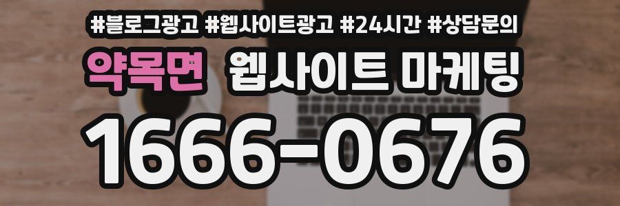 약목면 웹사이트 마케팅