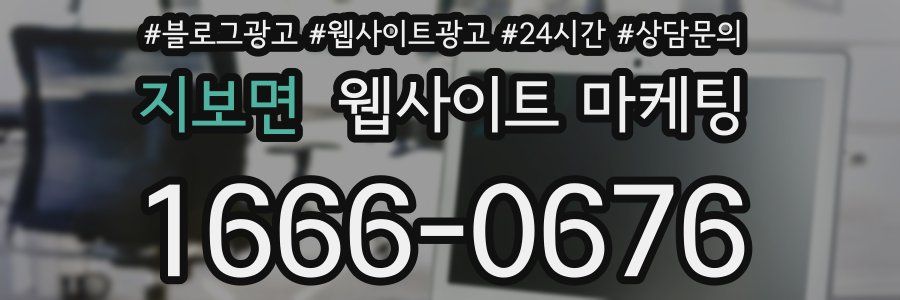지보면 웹사이트 마케팅
