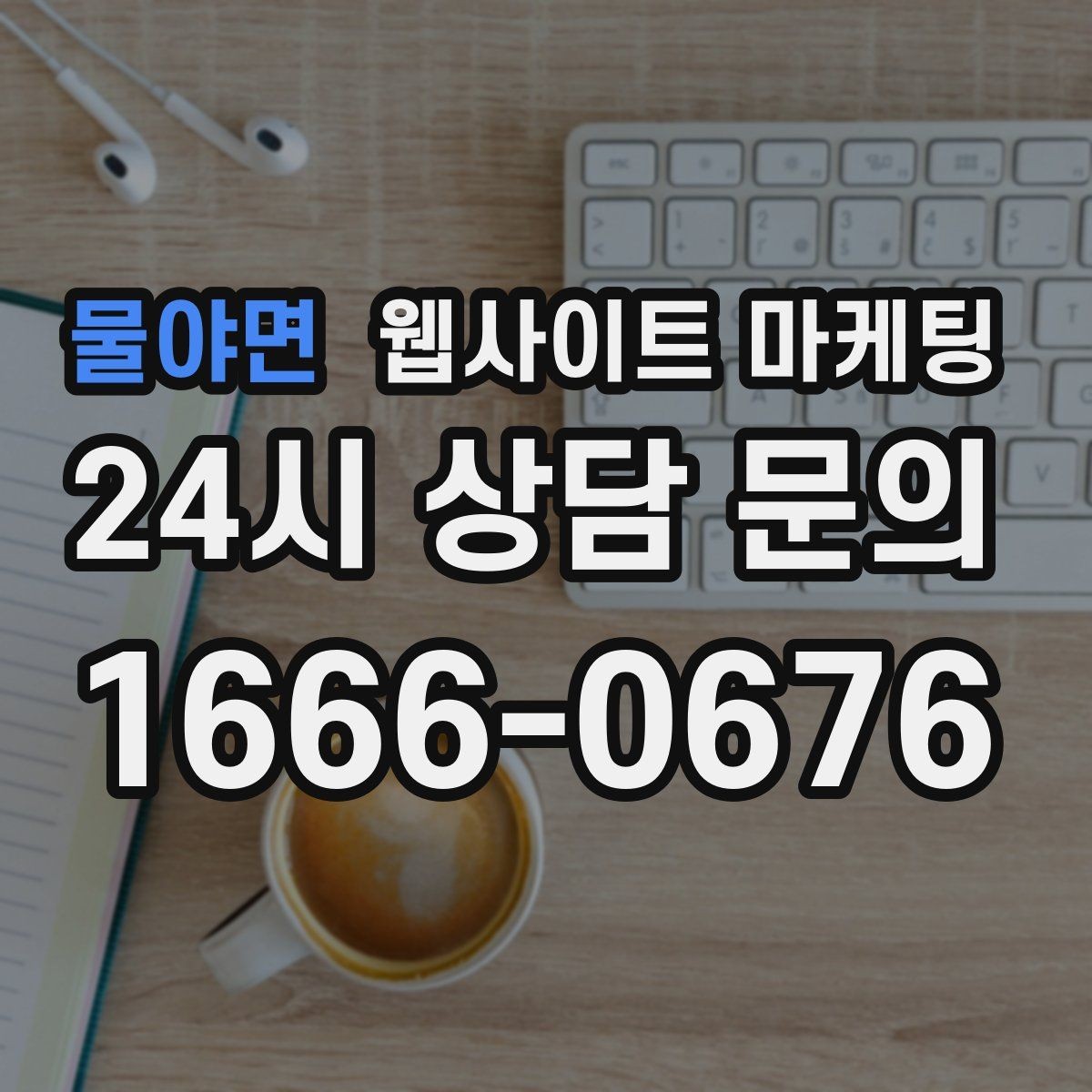 물야면 웹사이트 마케팅 가격 공개가 부담될 때도 설득되는 구성 만들기