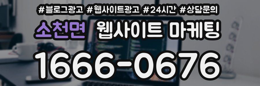 소천면 웹사이트 마케팅
