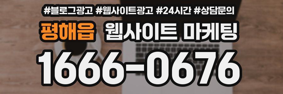 평해읍 웹사이트 마케팅