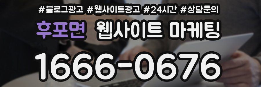 후포면 웹사이트 마케팅
