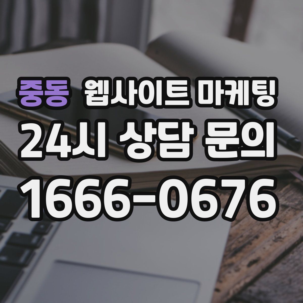 중동 웹사이트 마케팅