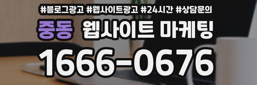 중동 웹사이트 마케팅