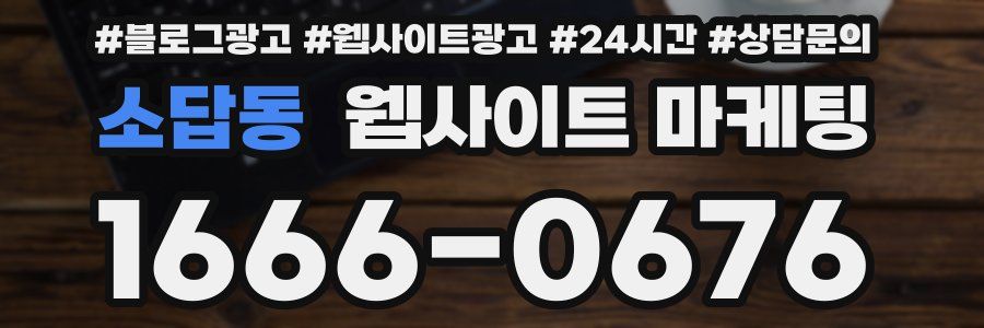 소답동 웹사이트 마케팅