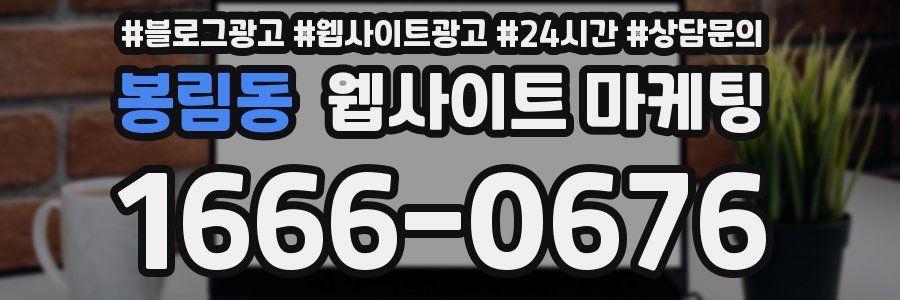 봉림동 웹사이트 마케팅
