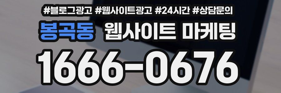 봉곡동 웹사이트 마케팅