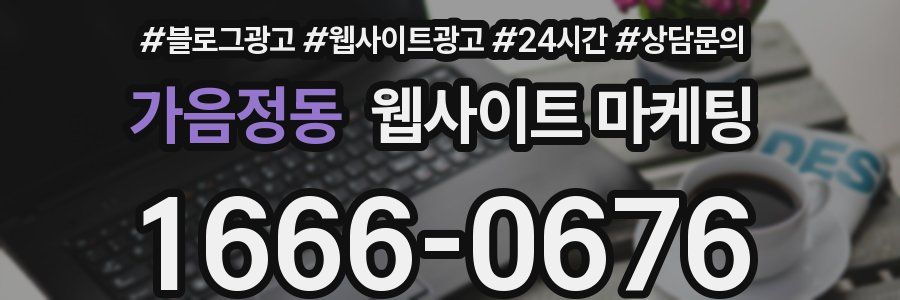가음정동 웹사이트 마케팅