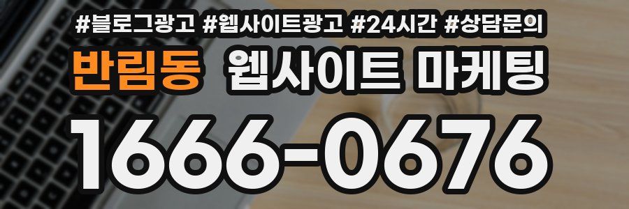 반림동 웹사이트 마케팅