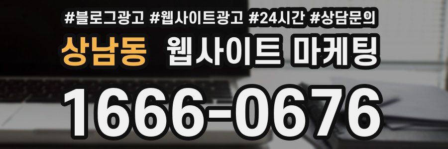 상남동 웹사이트 마케팅