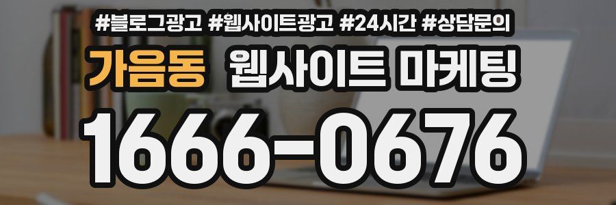 가음동 웹사이트 마케팅