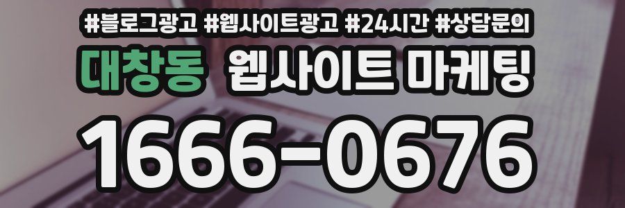 대창동 웹사이트 마케팅