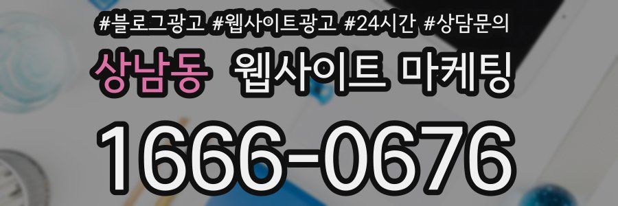 상남동 웹사이트 마케팅