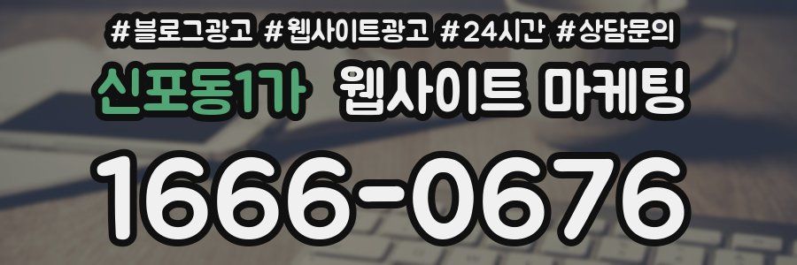 신포동1가 웹사이트 마케팅