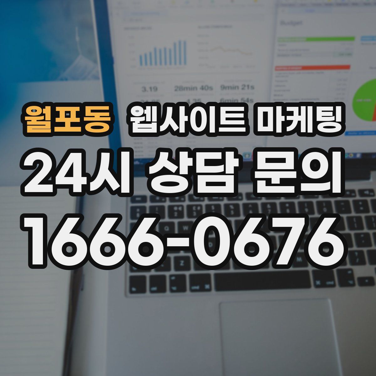 월포동 웹사이트 마케팅