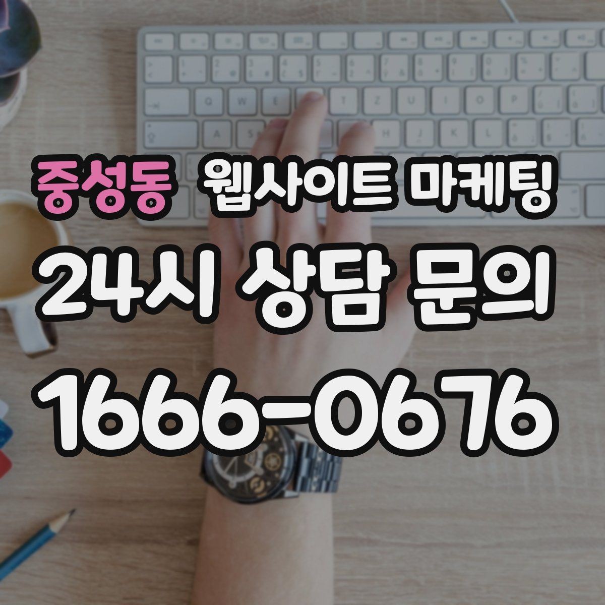 중성동 웹사이트 마케팅 지역 콘텐츠를 쌓아도 색인이 안 될 때 점검