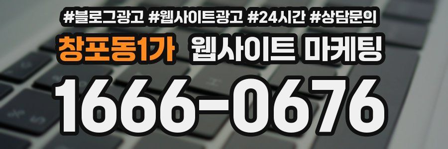창포동1가 웹사이트 마케팅