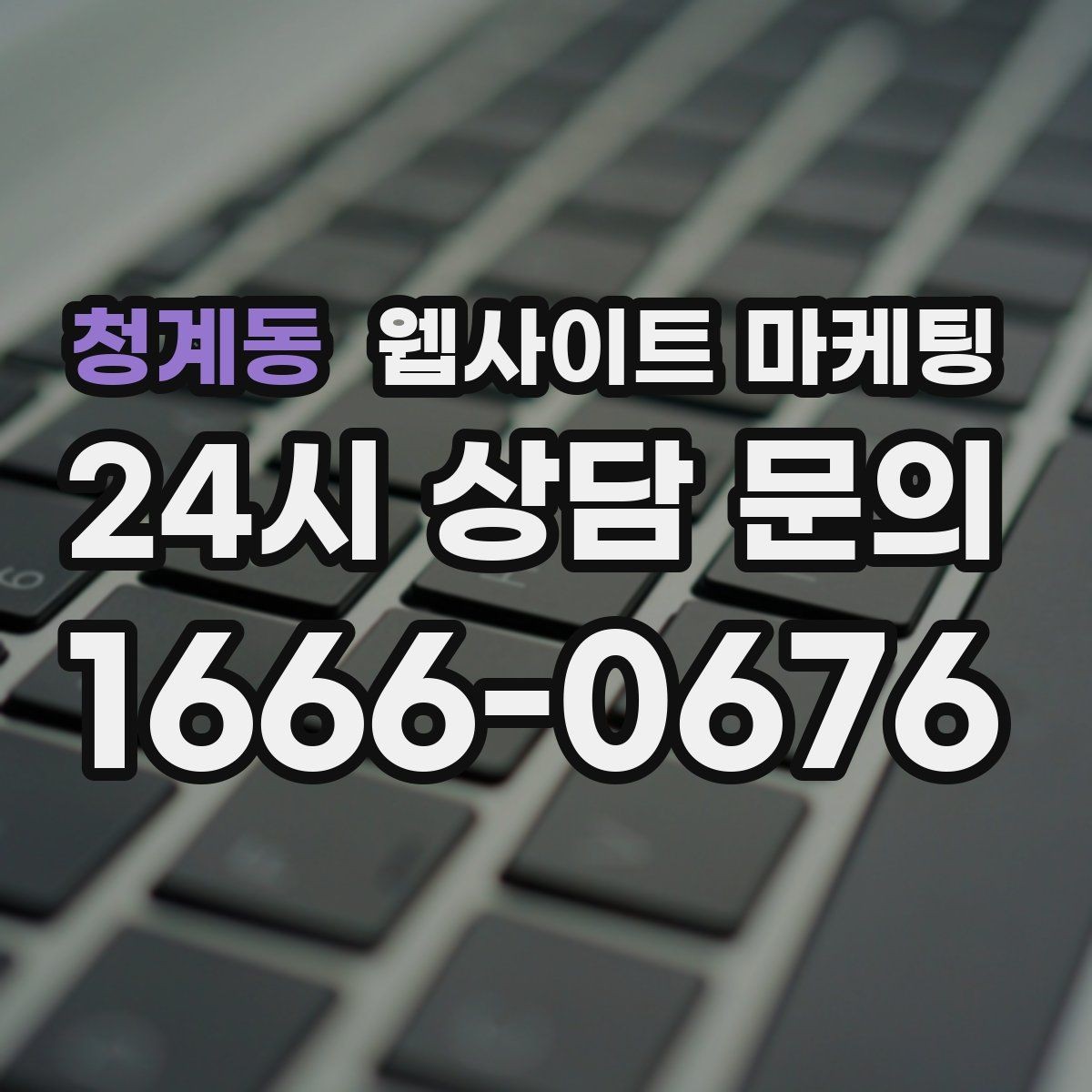 청계동 웹사이트 마케팅 예약 변경 취소 안내를 부드럽게 쓰는 문장