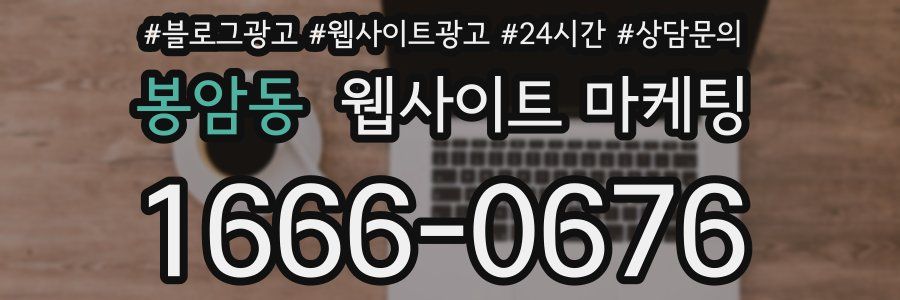 봉암동 웹사이트 마케팅
