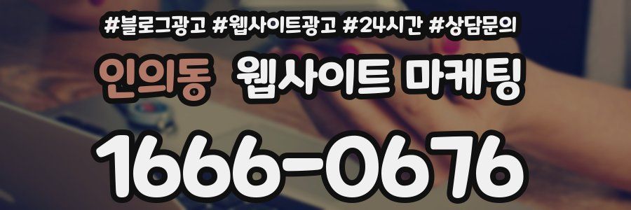인의동 웹사이트 마케팅