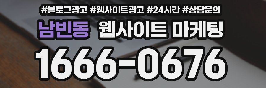 남빈동 웹사이트 마케팅