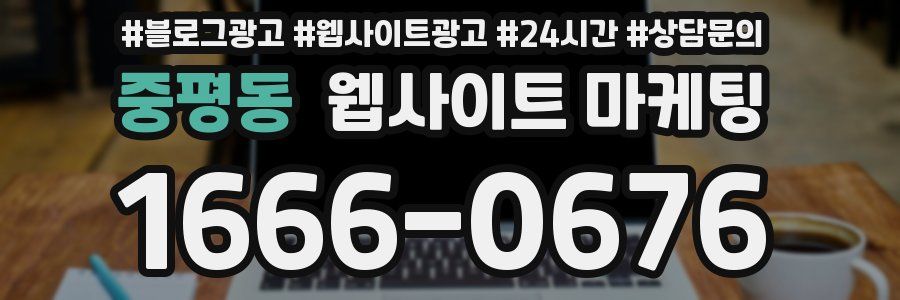 중평동 웹사이트 마케팅