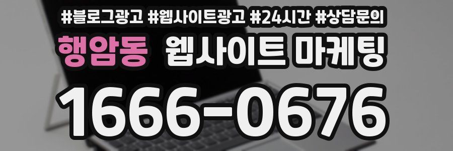 행암동 웹사이트 마케팅